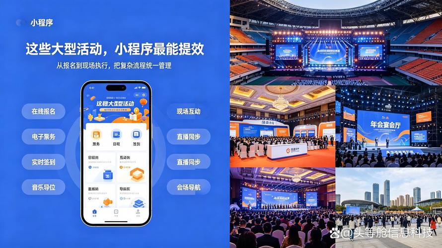 武漢小程序開發:當盛會裝進手機,大型活動的"無邊界"可能